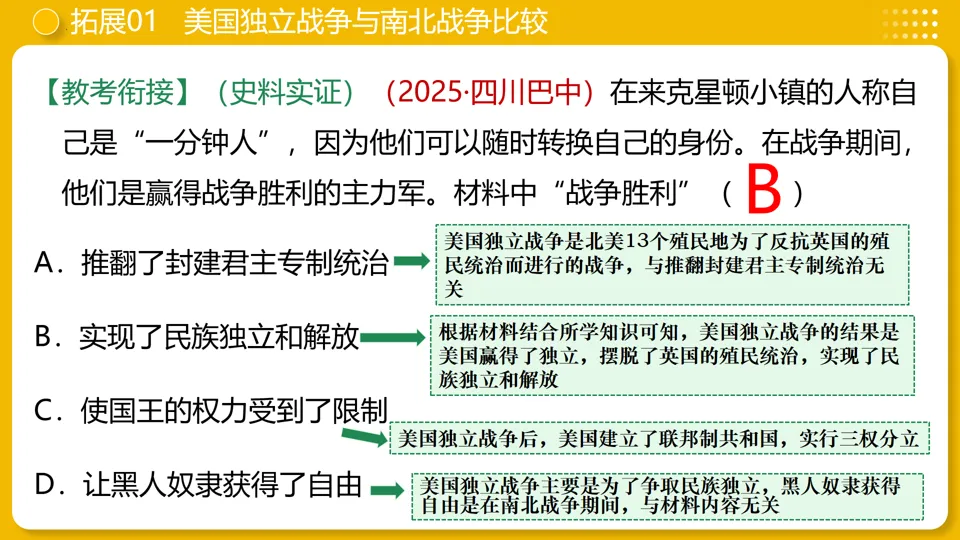 【中考复习】|专题25:资本主义制度的初步确立 第31张