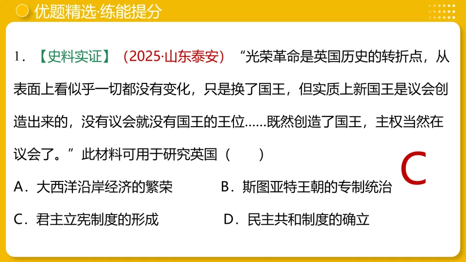 【中考复习】|专题25:资本主义制度的初步确立 第35张