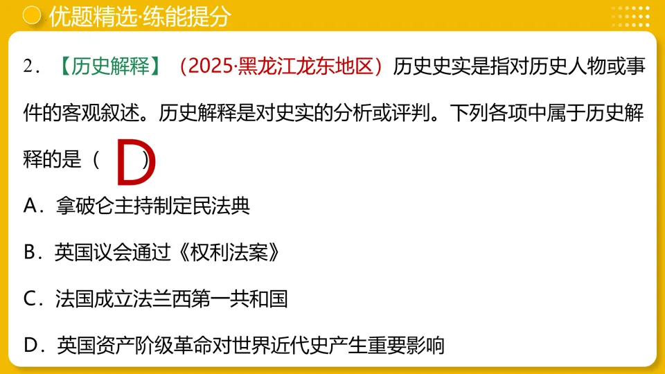 【中考复习】|专题25:资本主义制度的初步确立 第36张