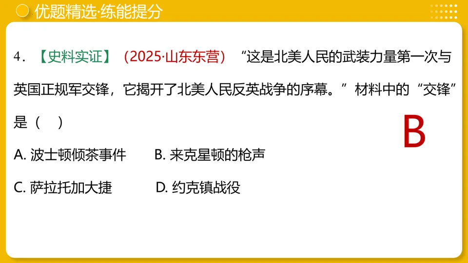 【中考复习】|专题25:资本主义制度的初步确立 第38张