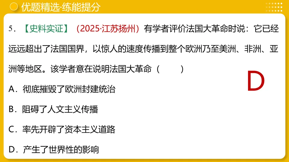 【中考复习】|专题25:资本主义制度的初步确立 第39张