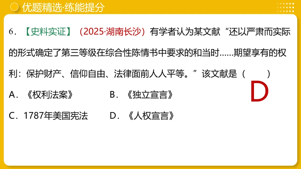【中考复习】|专题25:资本主义制度的初步确立 第40张