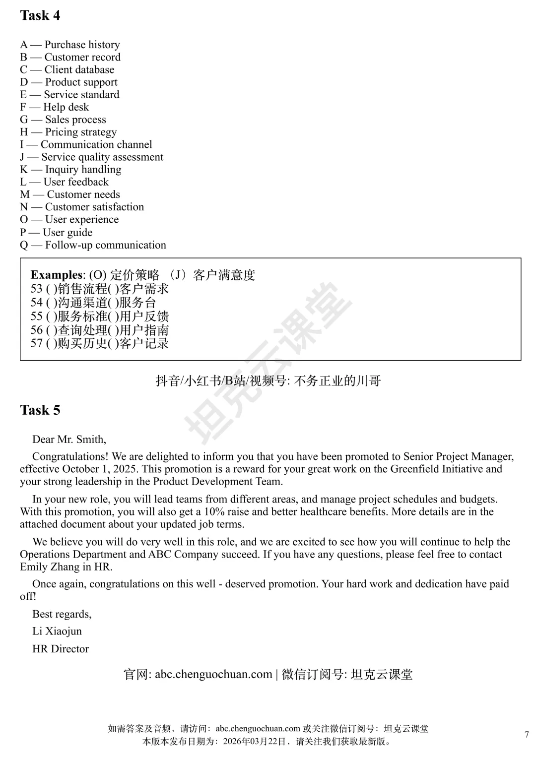 2025年12月英语B级真题 第7张