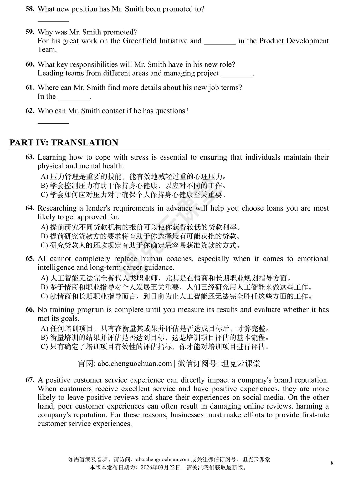2025年12月英语B级真题 第8张