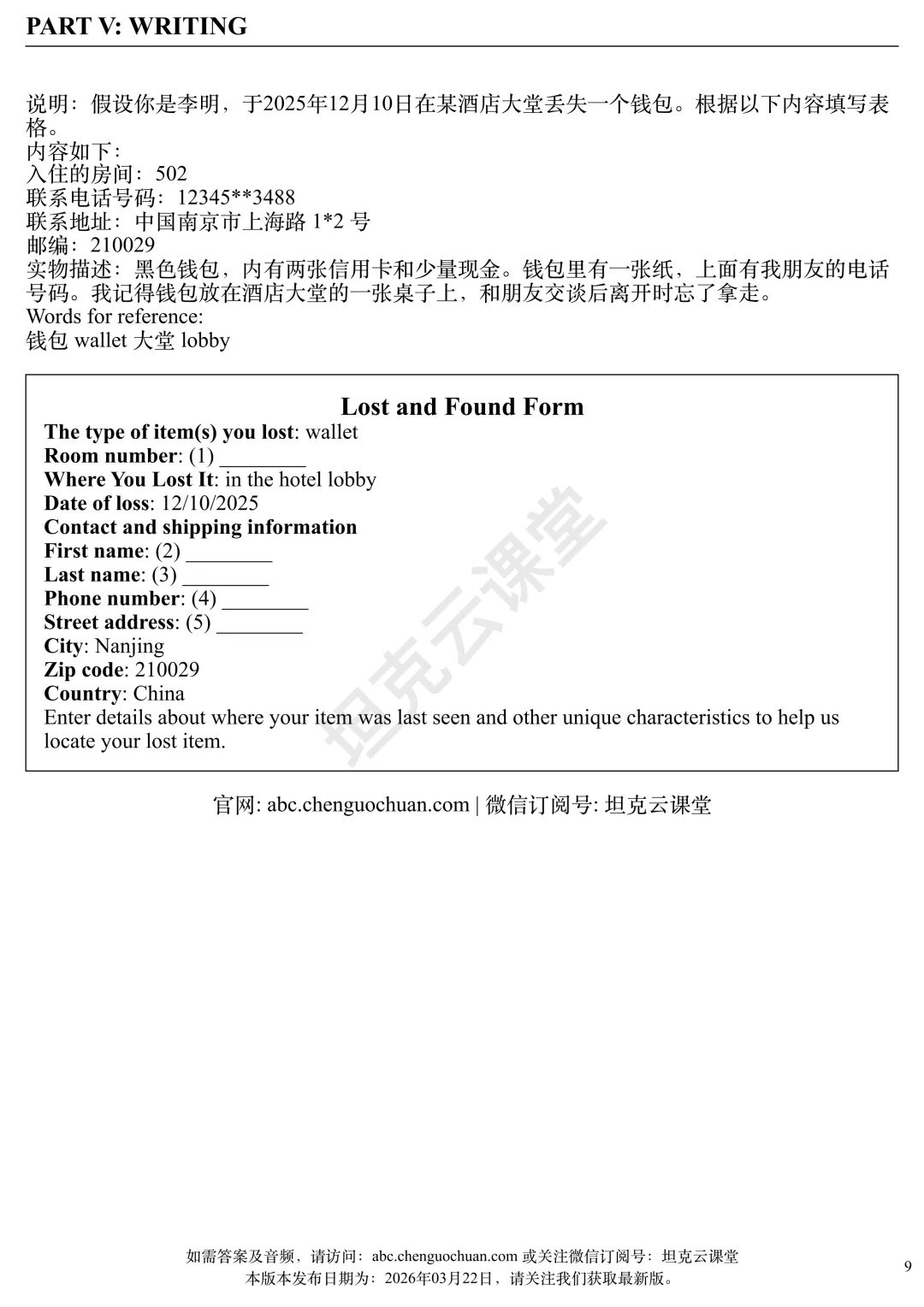 2025年12月英语B级真题 第9张