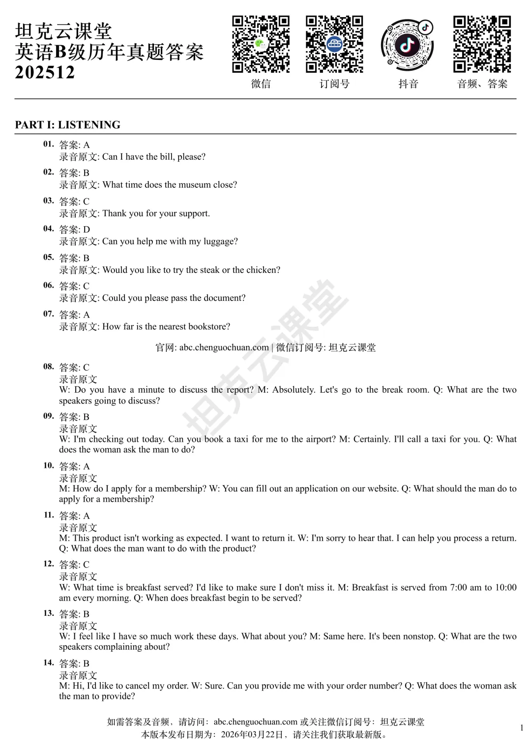 2025年12月英语B级真题 第10张