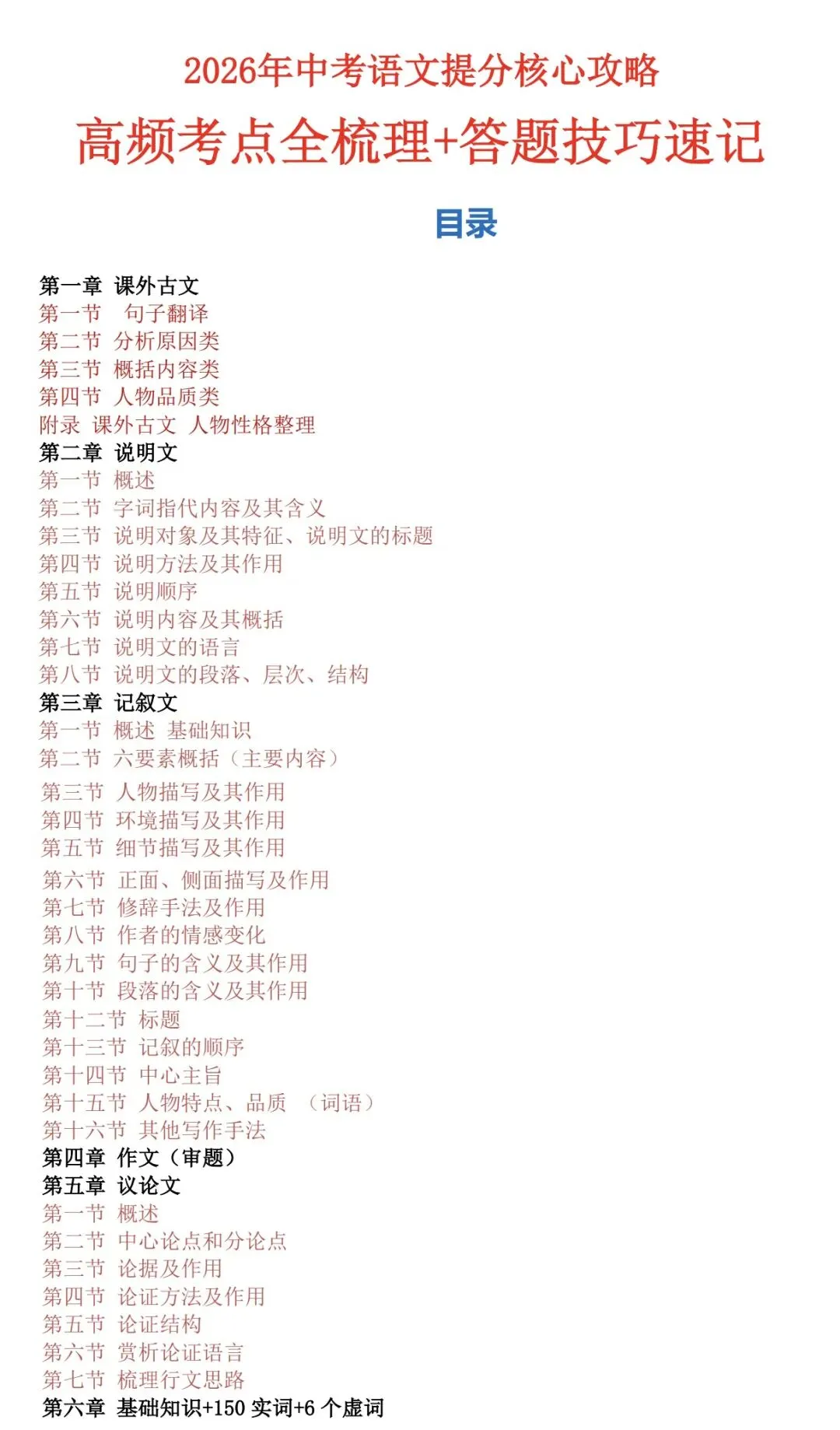 2026年中考语文提分核心攻略:高频考点全梳理+答题技巧速记 第1张