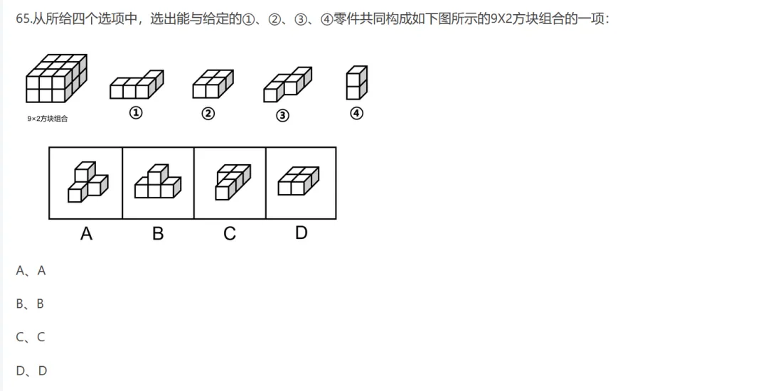 图形判断推理 | 公务员考试行测真题解答(陕西省2021_5) 第1张