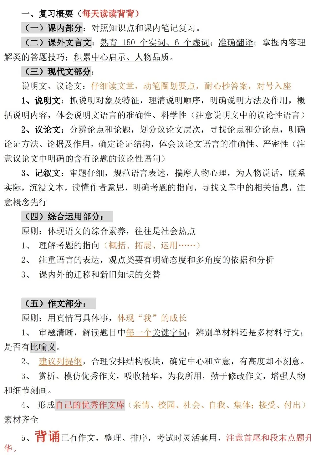2026年中考语文提分核心攻略:高频考点全梳理+答题技巧速记 第2张