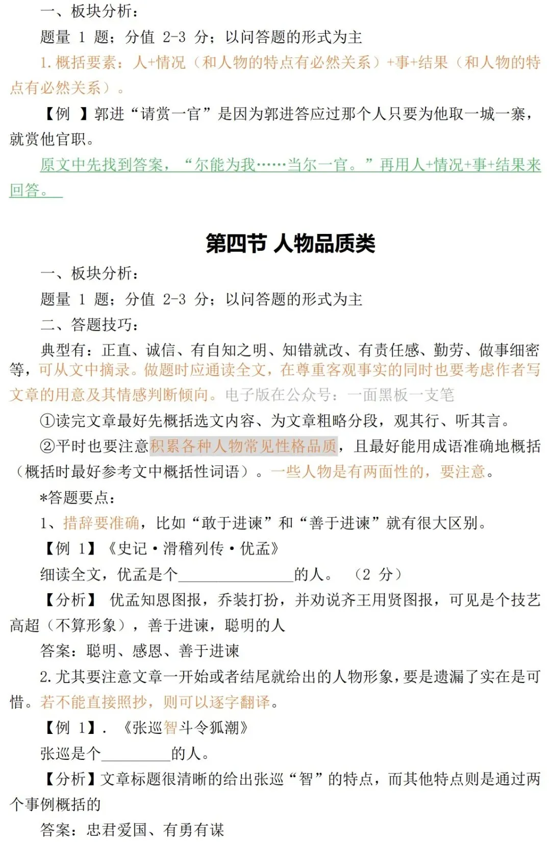 2026年中考语文提分核心攻略:高频考点全梳理+答题技巧速记 第7张