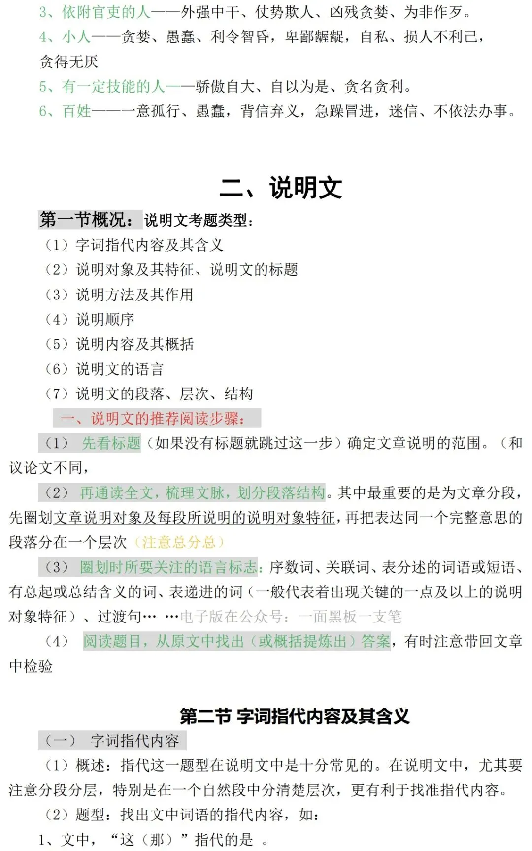 2026年中考语文提分核心攻略:高频考点全梳理+答题技巧速记 第9张