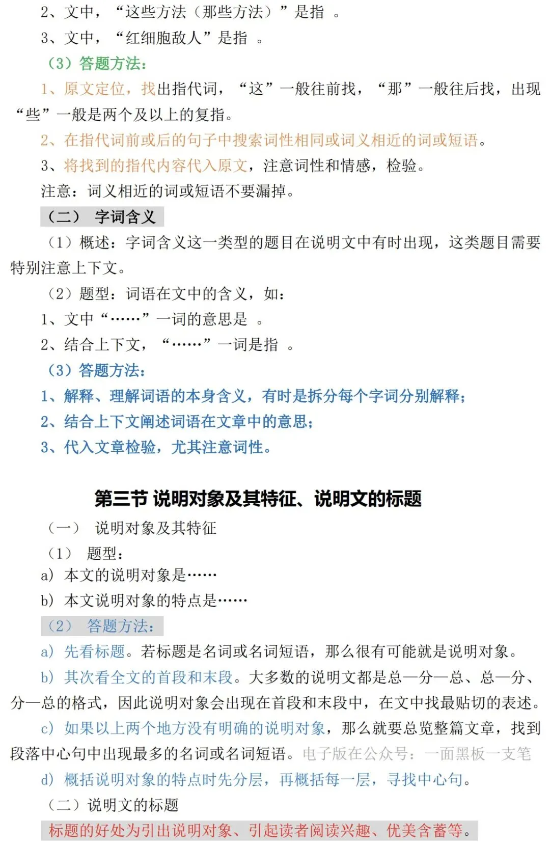 2026年中考语文提分核心攻略:高频考点全梳理+答题技巧速记 第10张