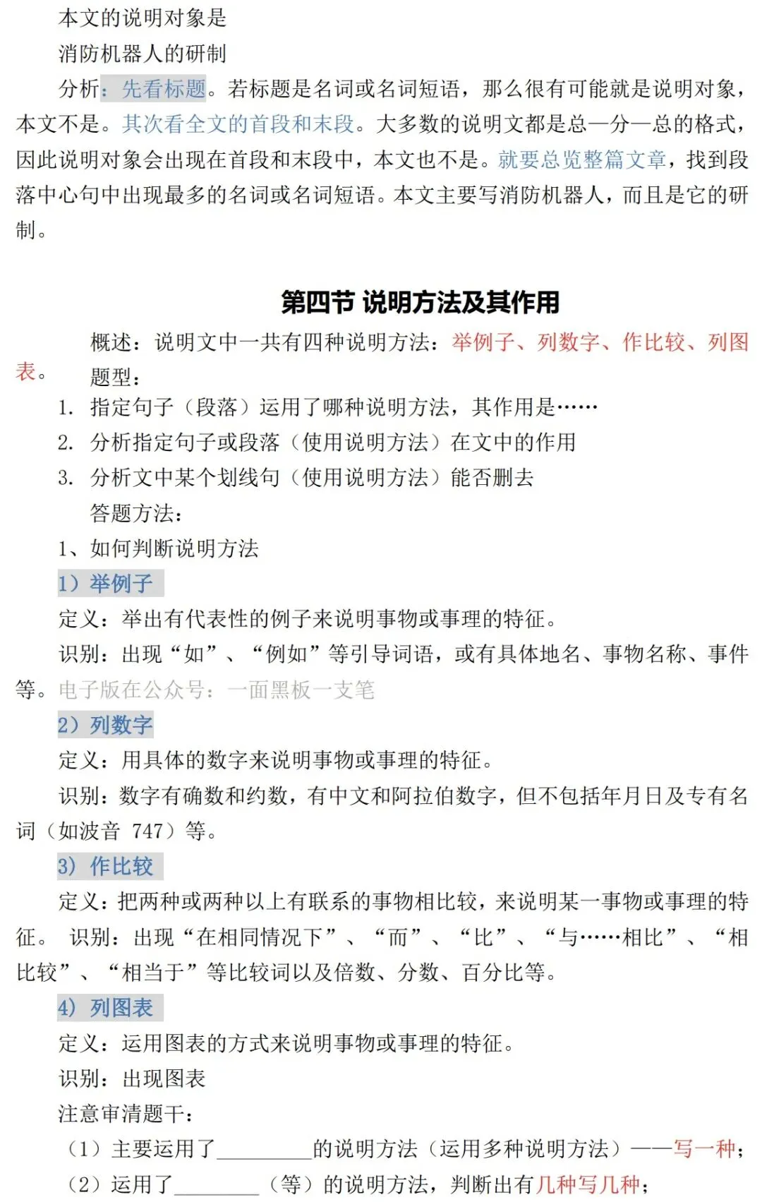2026年中考语文提分核心攻略:高频考点全梳理+答题技巧速记 第11张