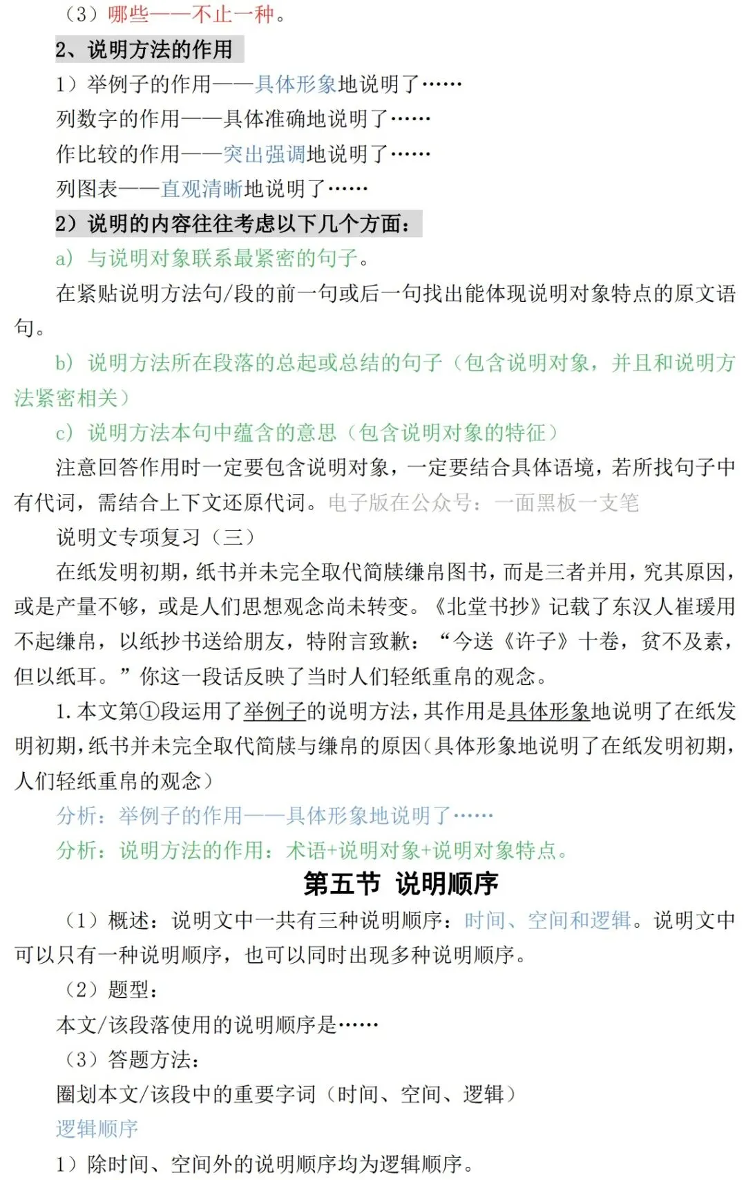 2026年中考语文提分核心攻略:高频考点全梳理+答题技巧速记 第12张