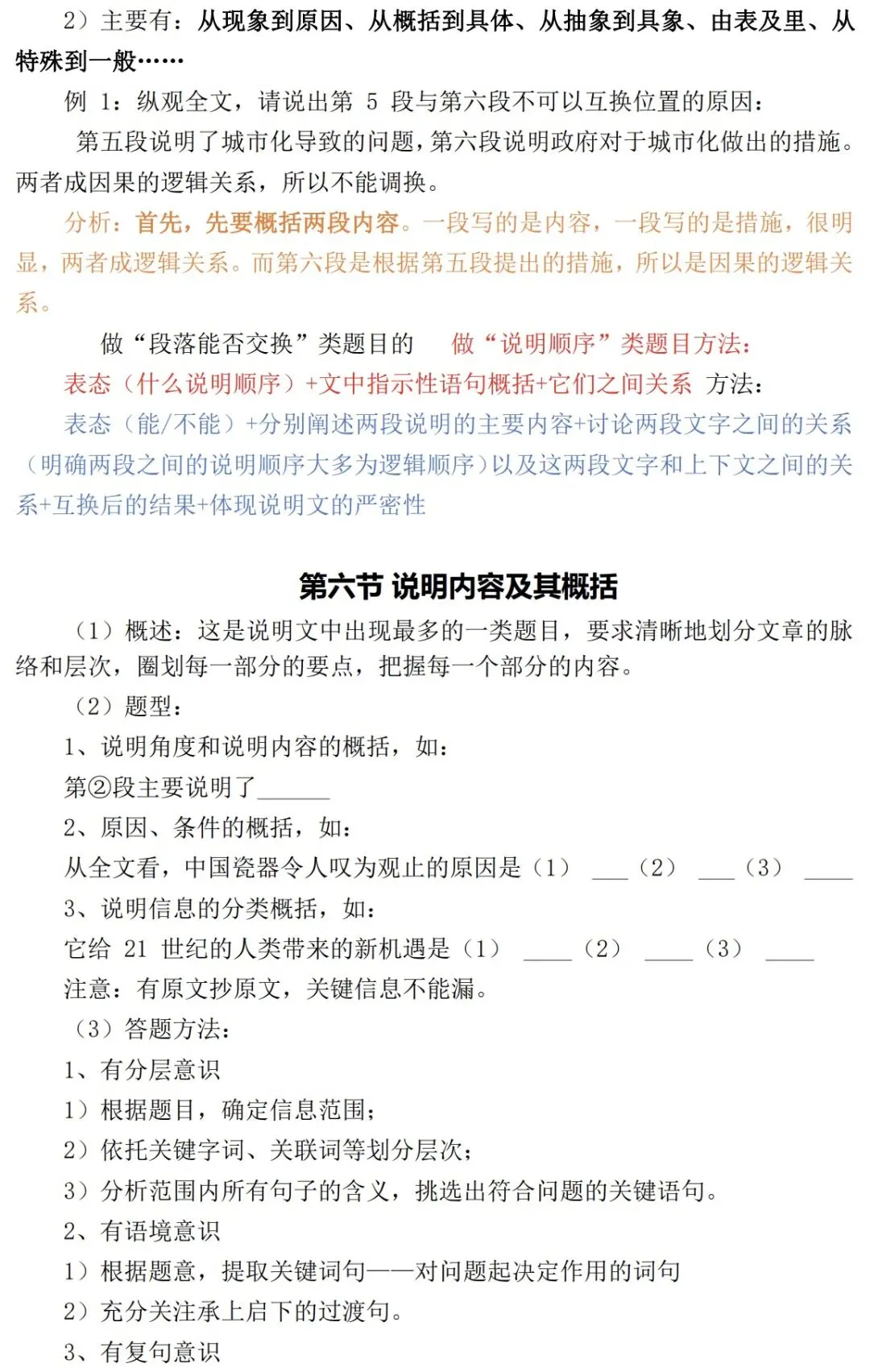 2026年中考语文提分核心攻略:高频考点全梳理+答题技巧速记 第13张