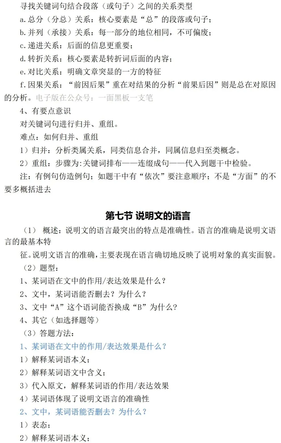 2026年中考语文提分核心攻略:高频考点全梳理+答题技巧速记 第14张