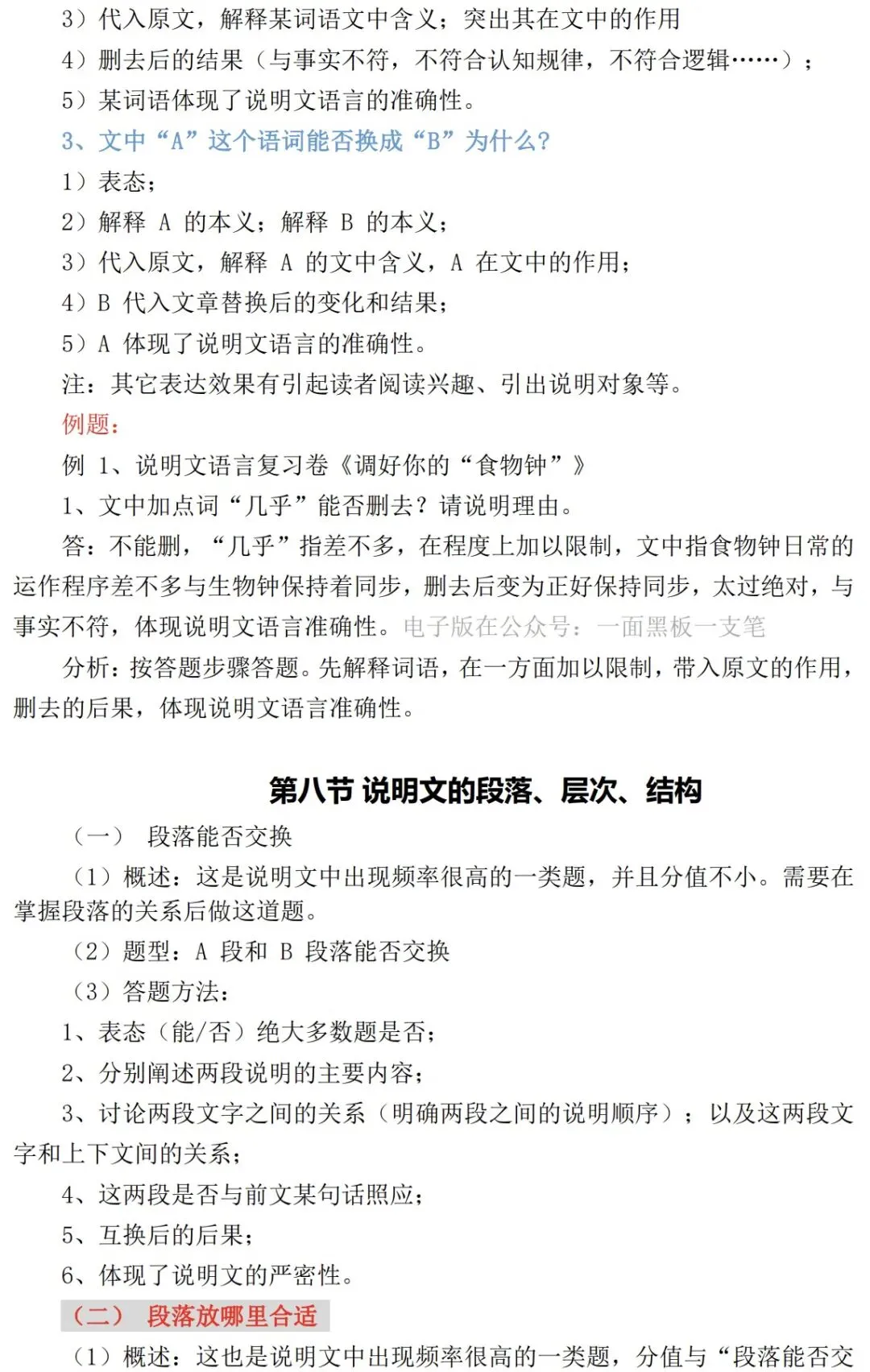 2026年中考语文提分核心攻略:高频考点全梳理+答题技巧速记 第15张
