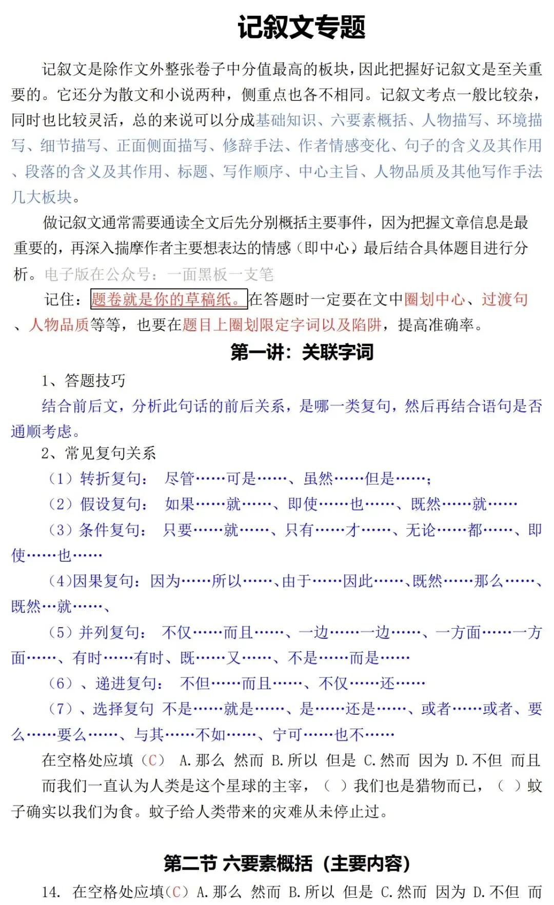 2026年中考语文提分核心攻略:高频考点全梳理+答题技巧速记 第17张