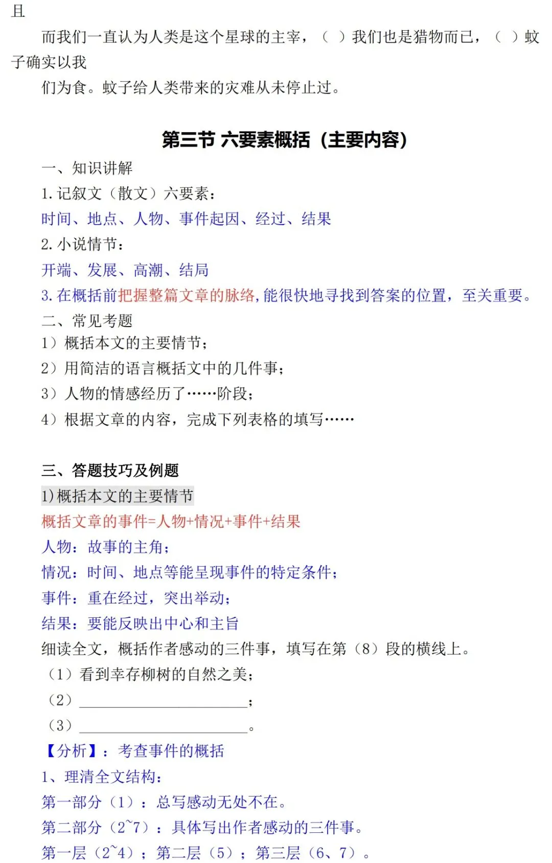 2026年中考语文提分核心攻略:高频考点全梳理+答题技巧速记 第18张
