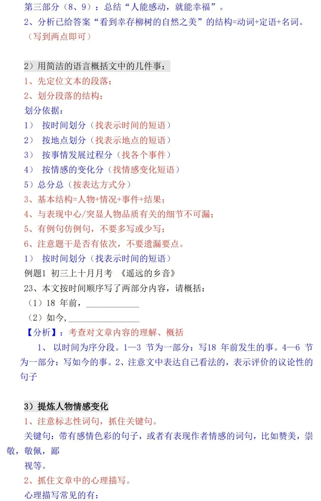 2026年中考语文提分核心攻略:高频考点全梳理+答题技巧速记 第19张