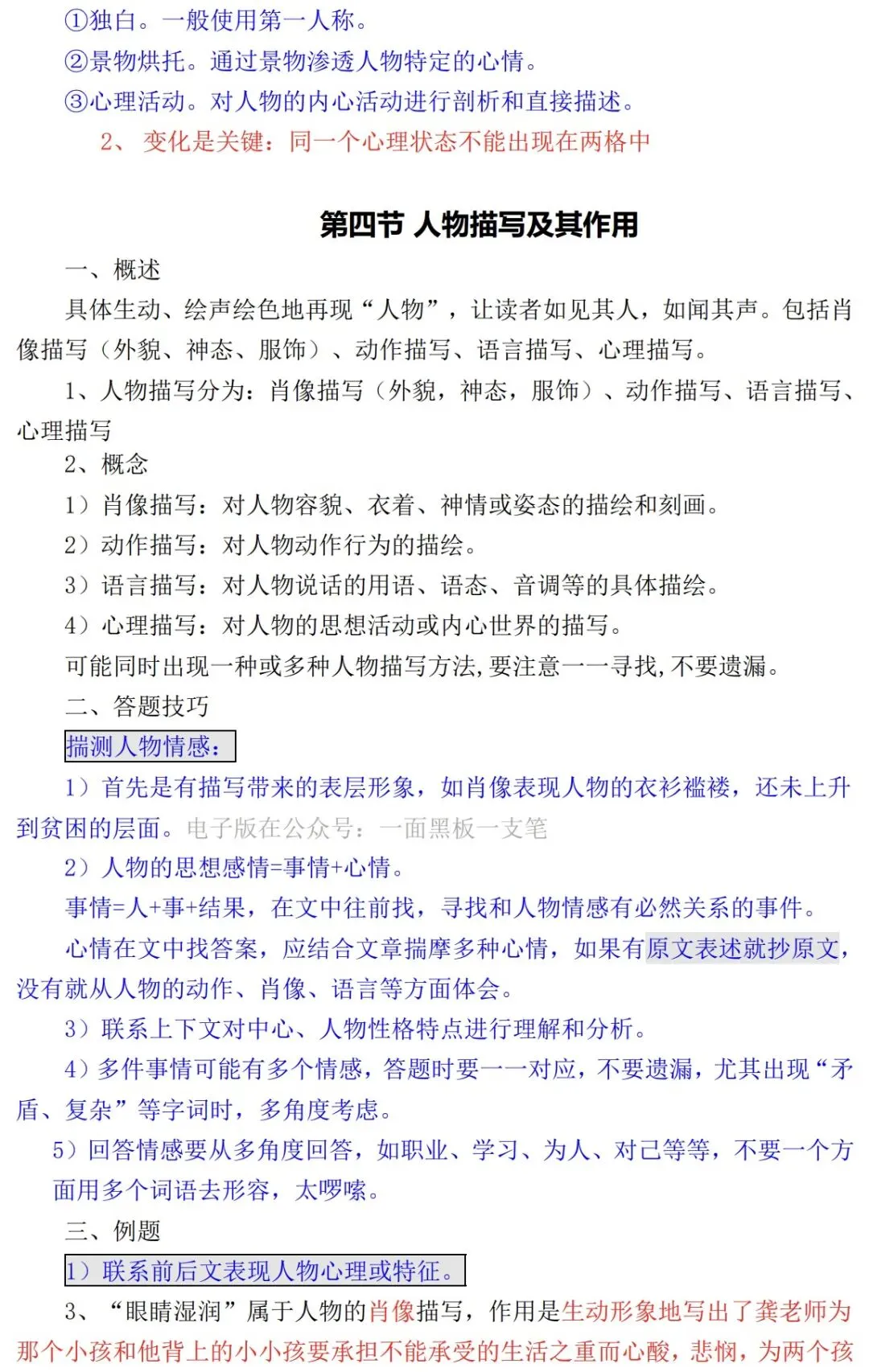 2026年中考语文提分核心攻略:高频考点全梳理+答题技巧速记 第20张