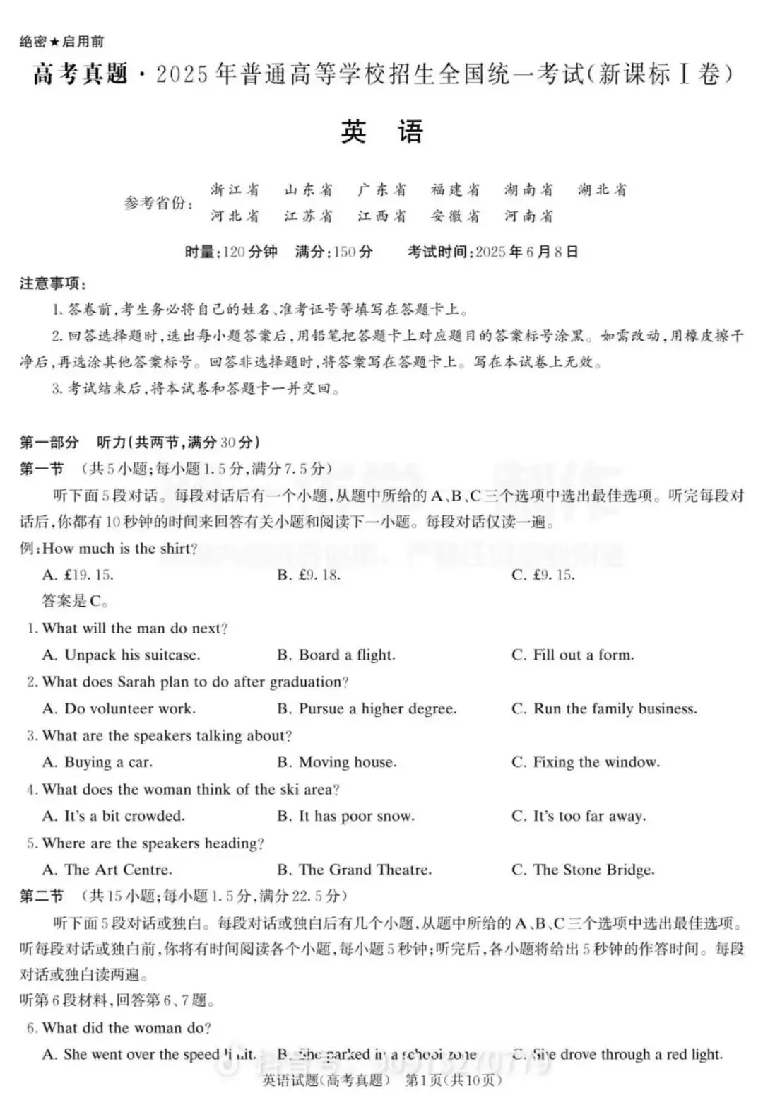 限时测(2025年高考真题套卷和杭二听力)20260322 第1张