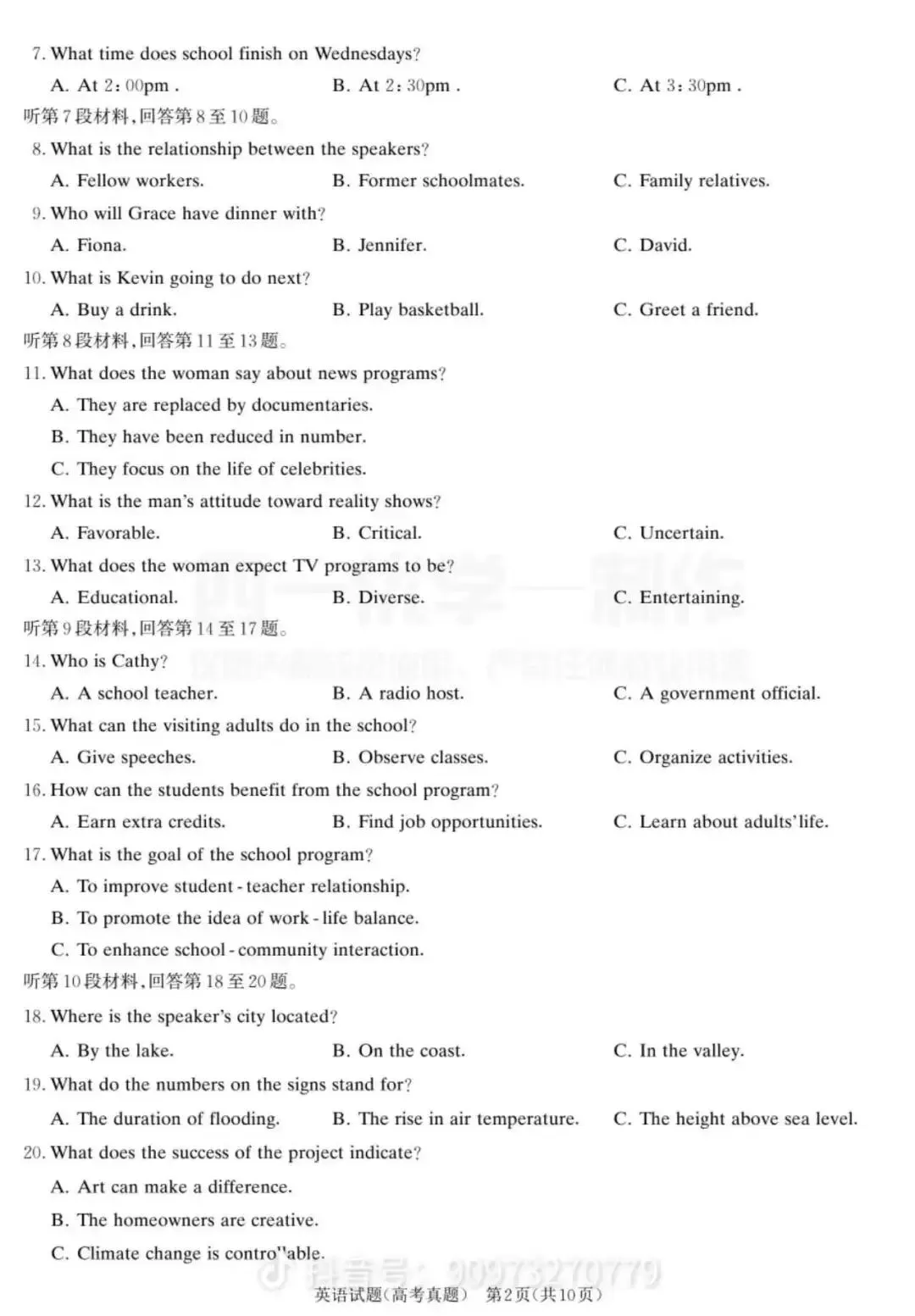 限时测(2025年高考真题套卷和杭二听力)20260322 第2张