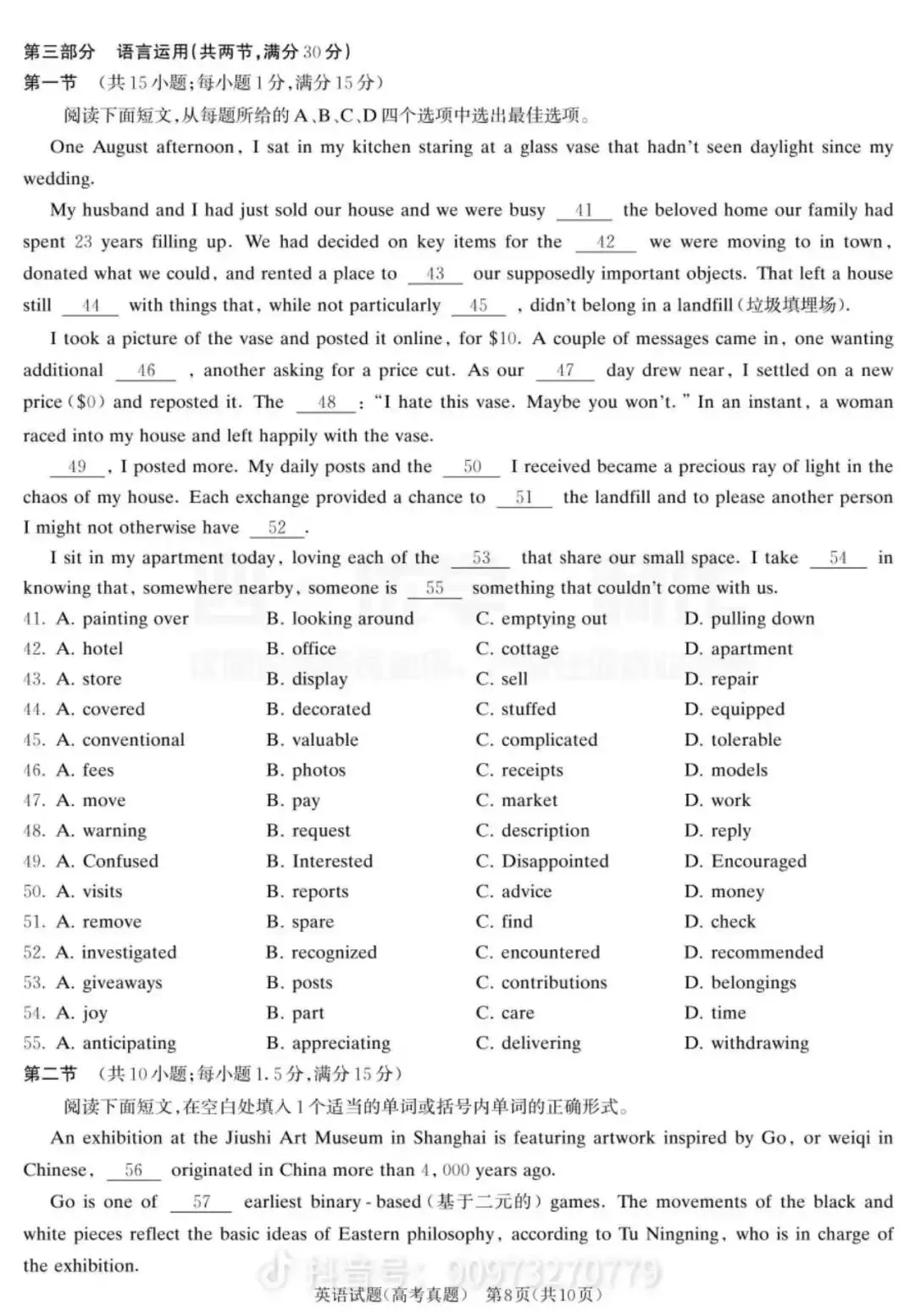 限时测(2025年高考真题套卷和杭二听力)20260322 第8张