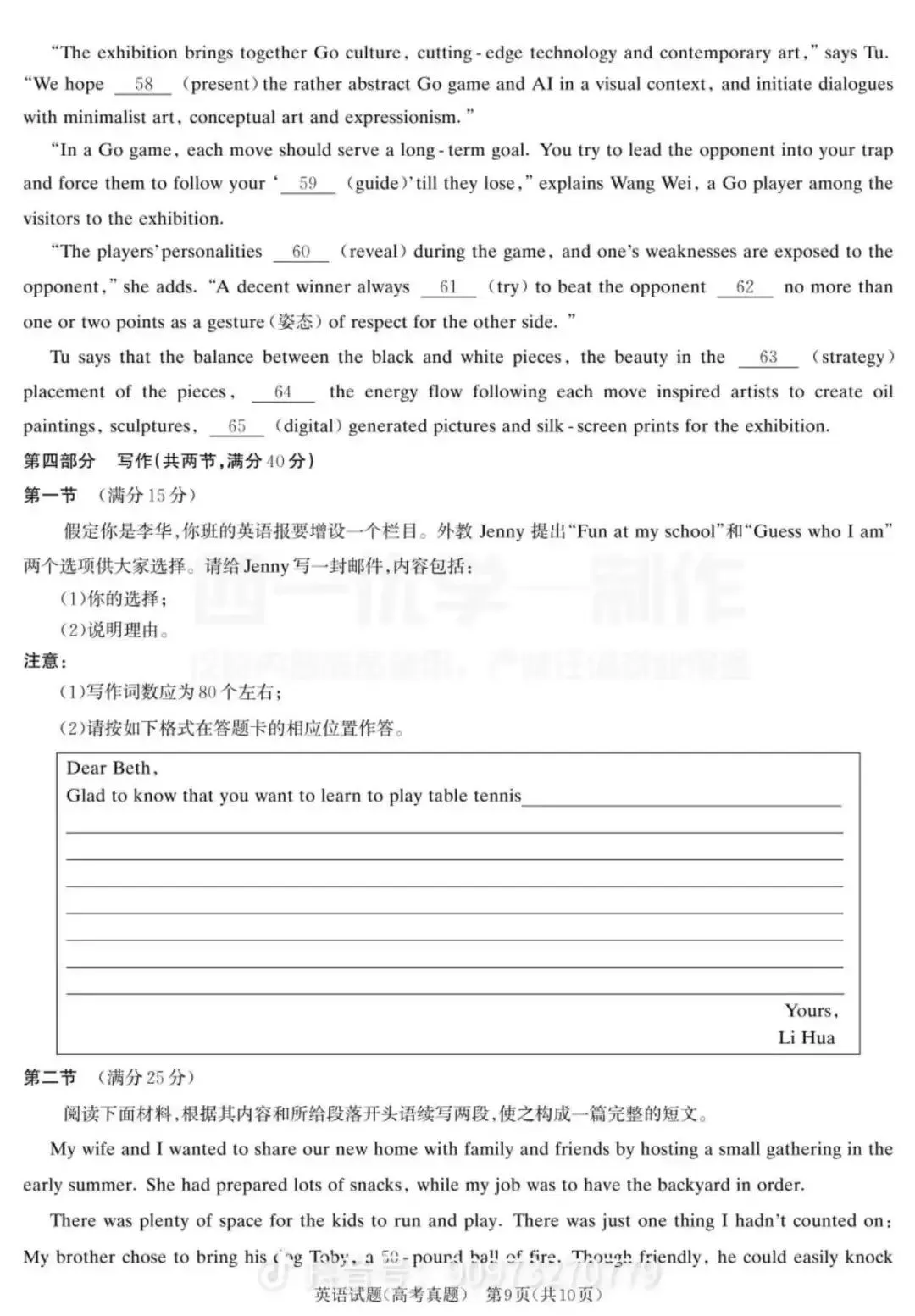 限时测(2025年高考真题套卷和杭二听力)20260322 第9张