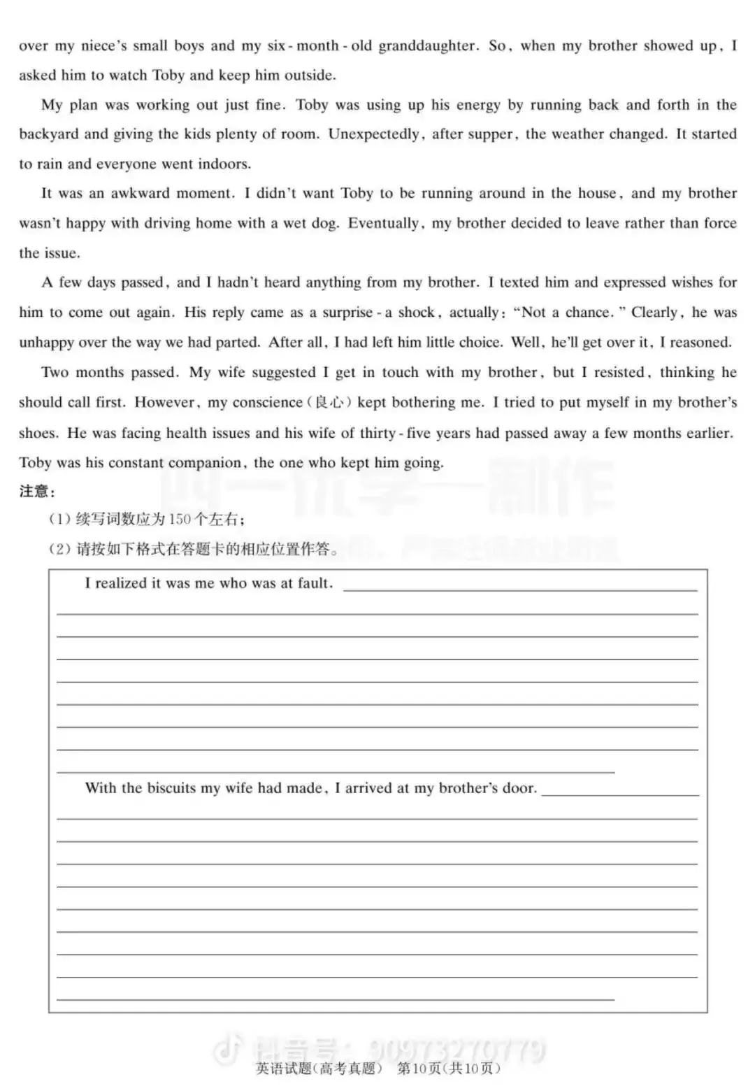 限时测(2025年高考真题套卷和杭二听力)20260322 第10张