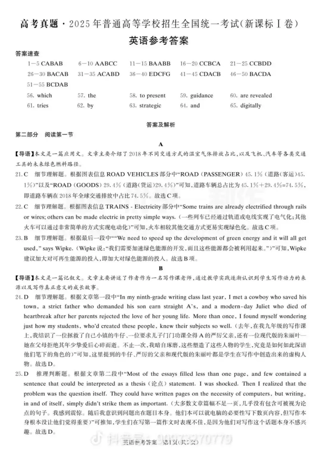 限时测(2025年高考真题套卷和杭二听力)20260322 第11张