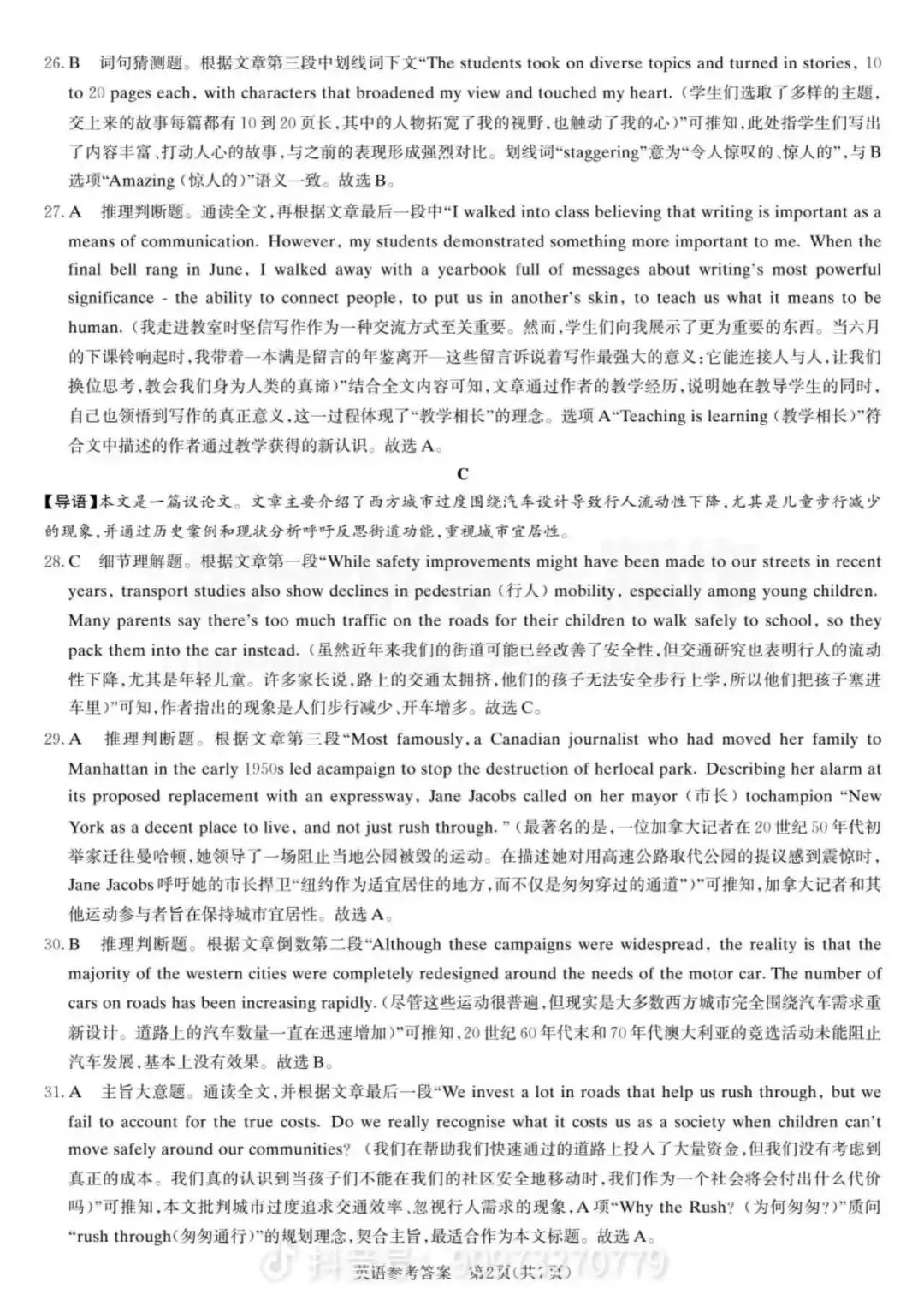 限时测(2025年高考真题套卷和杭二听力)20260322 第12张