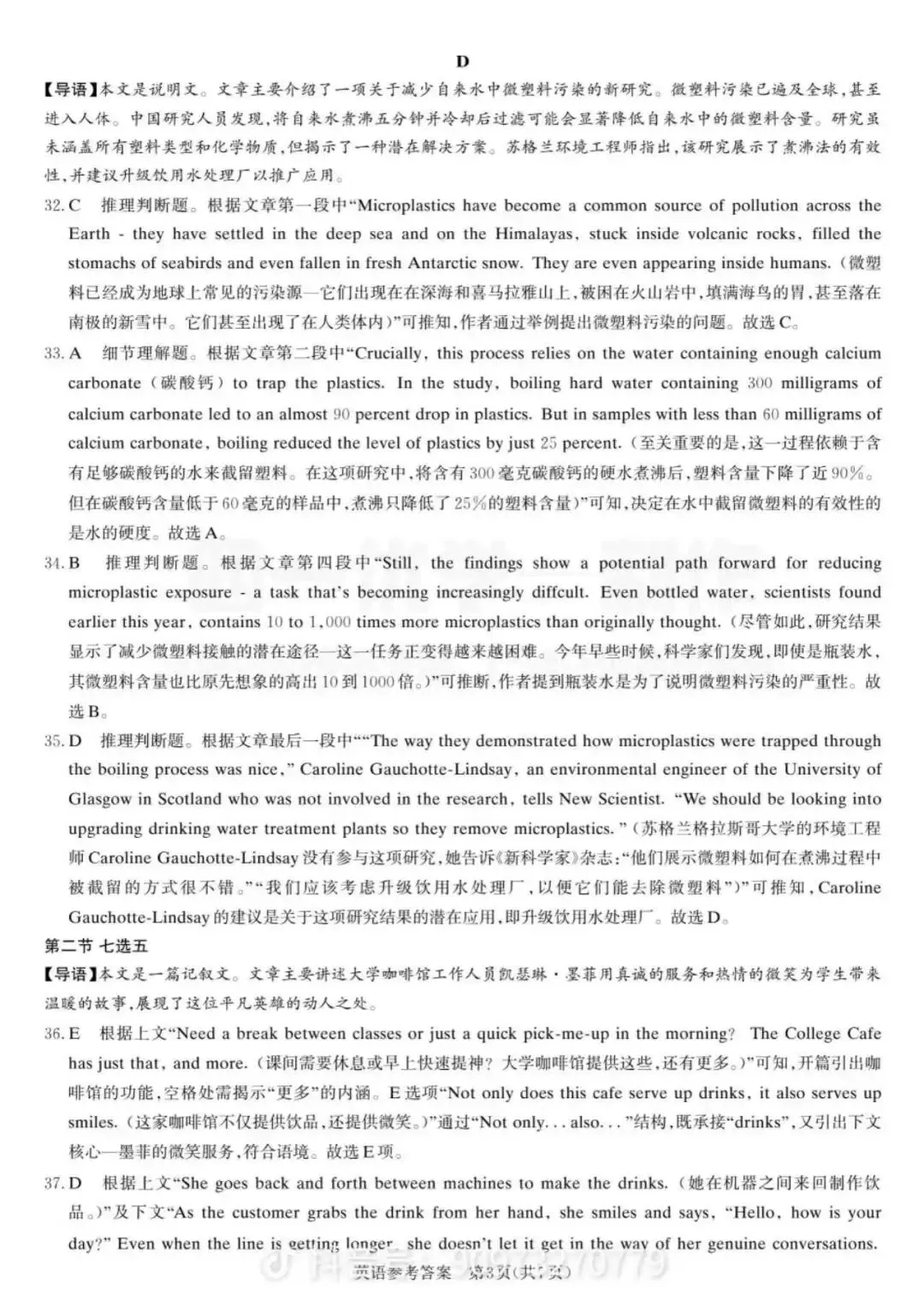 限时测(2025年高考真题套卷和杭二听力)20260322 第13张