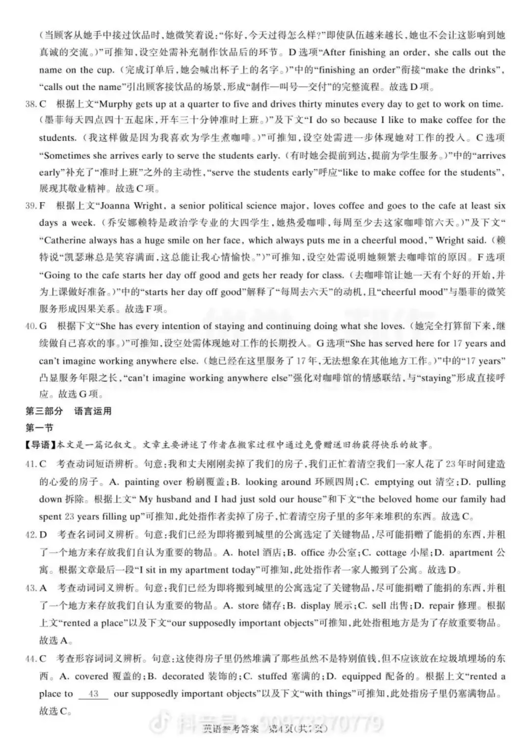 限时测(2025年高考真题套卷和杭二听力)20260322 第14张