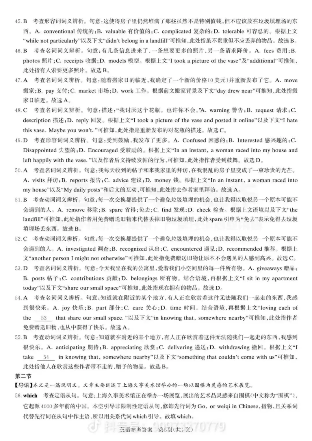 限时测(2025年高考真题套卷和杭二听力)20260322 第15张