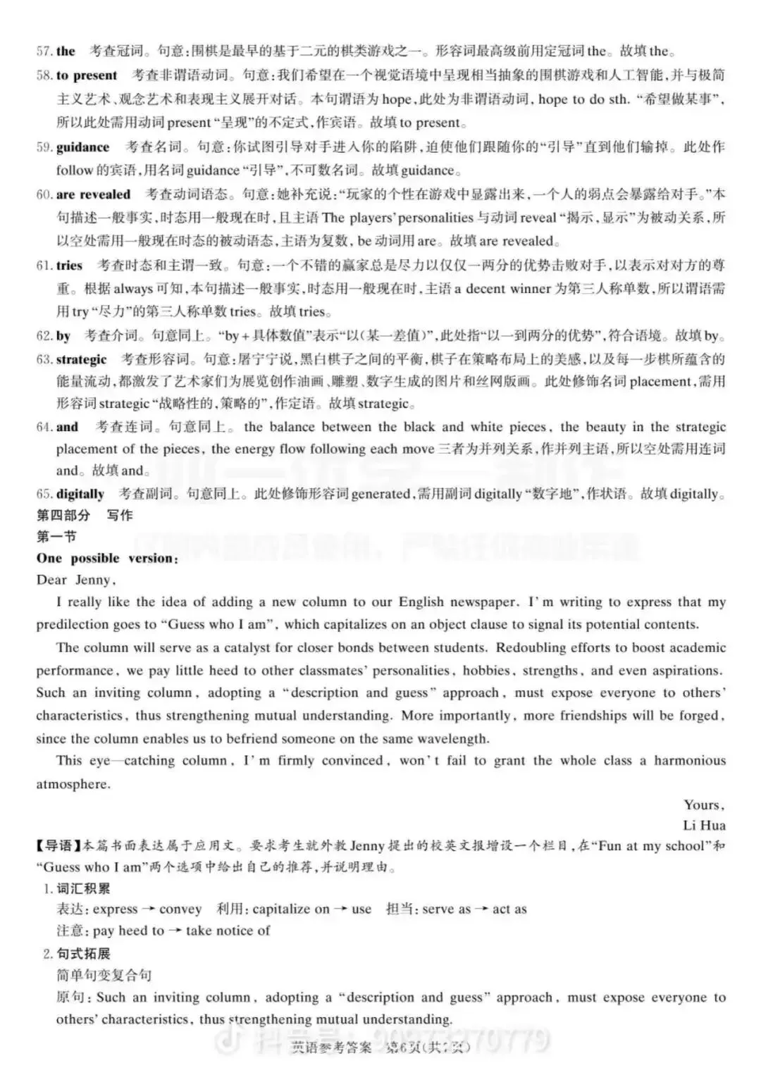 限时测(2025年高考真题套卷和杭二听力)20260322 第16张