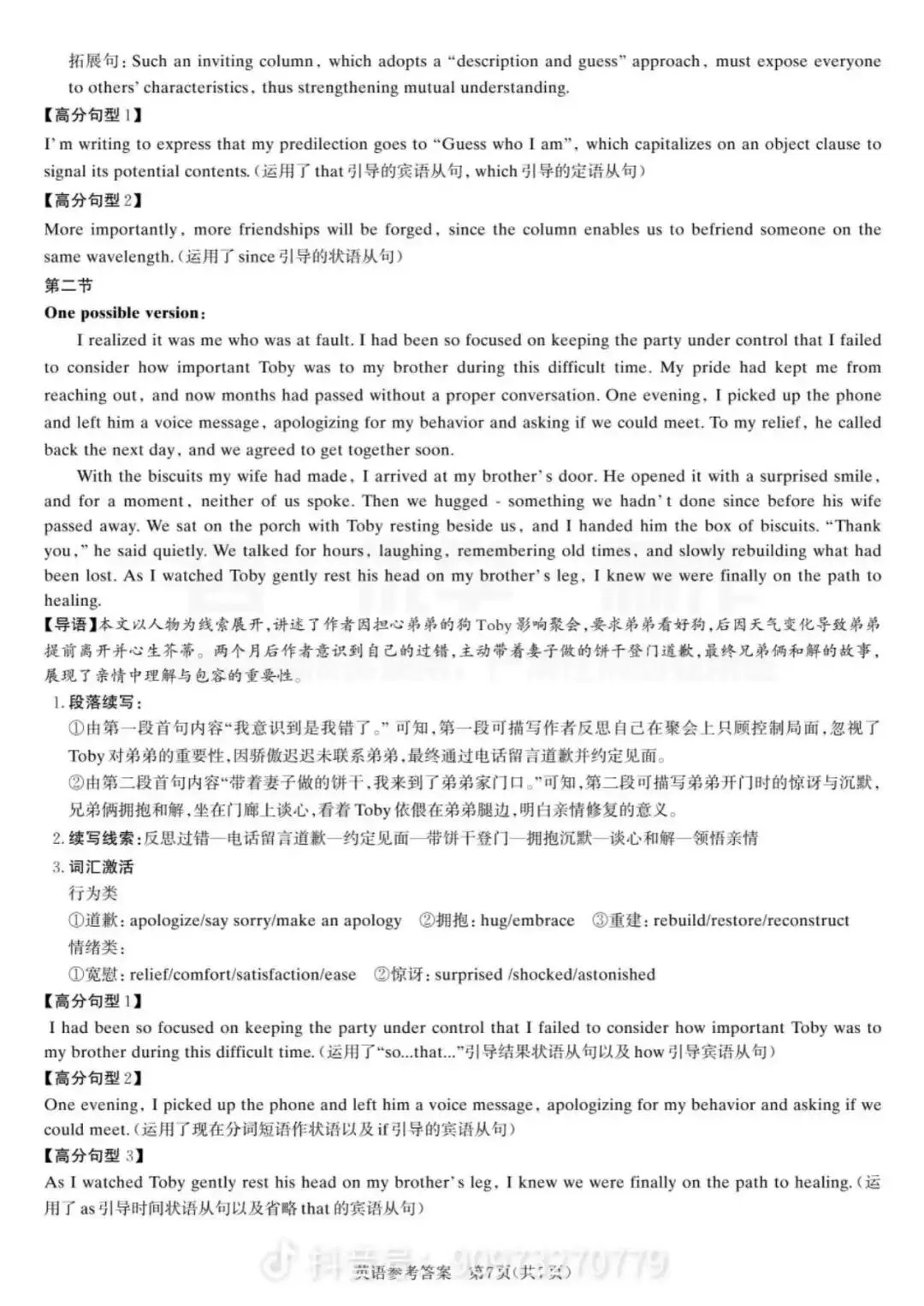 限时测(2025年高考真题套卷和杭二听力)20260322 第17张