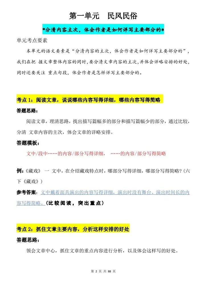 六年级下册语文阅读理解+答题模板+真题训练,18个考点,年年都考!小升初语文考试必背练习,共88页带答案 第2张