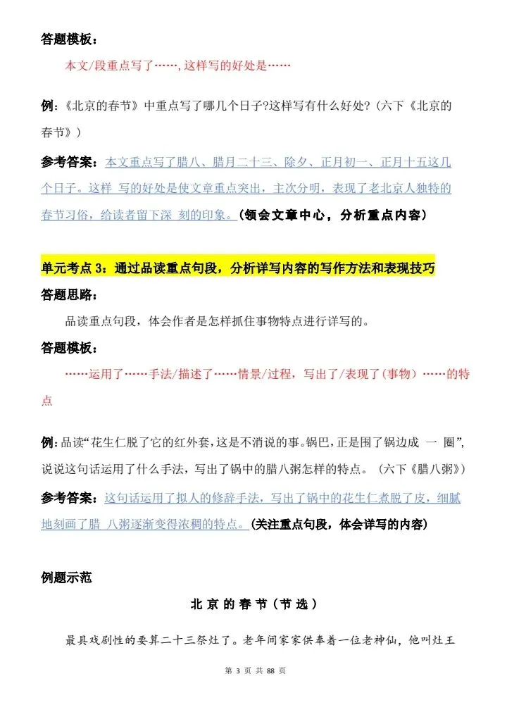 六年级下册语文阅读理解+答题模板+真题训练,18个考点,年年都考!小升初语文考试必背练习,共88页带答案 第3张