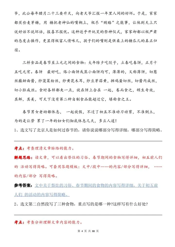 六年级下册语文阅读理解+答题模板+真题训练,18个考点,年年都考!小升初语文考试必背练习,共88页带答案 第4张