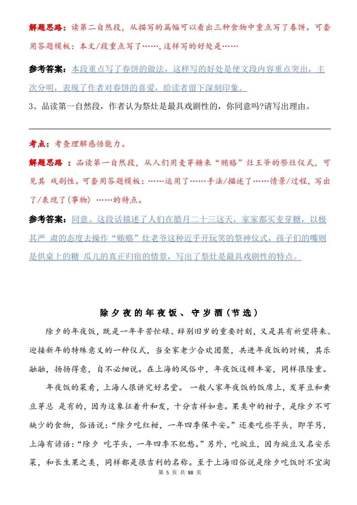 六年级下册语文阅读理解+答题模板+真题训练,18个考点,年年都考!小升初语文考试必背练习,共88页带答案 第5张