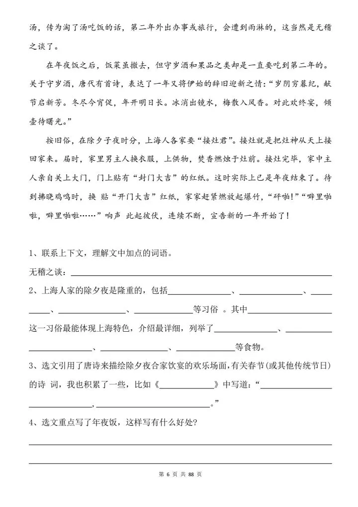 六年级下册语文阅读理解+答题模板+真题训练,18个考点,年年都考!小升初语文考试必背练习,共88页带答案 第6张