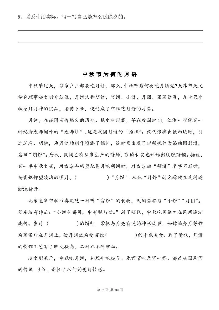 六年级下册语文阅读理解+答题模板+真题训练,18个考点,年年都考!小升初语文考试必背练习,共88页带答案 第7张
