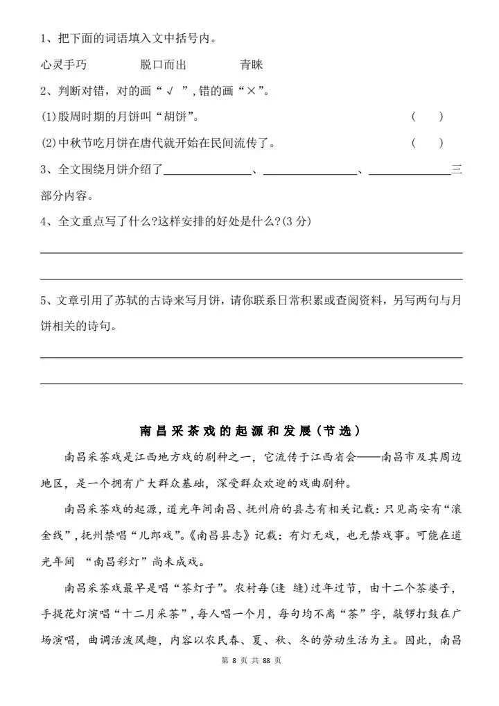 六年级下册语文阅读理解+答题模板+真题训练,18个考点,年年都考!小升初语文考试必背练习,共88页带答案 第8张