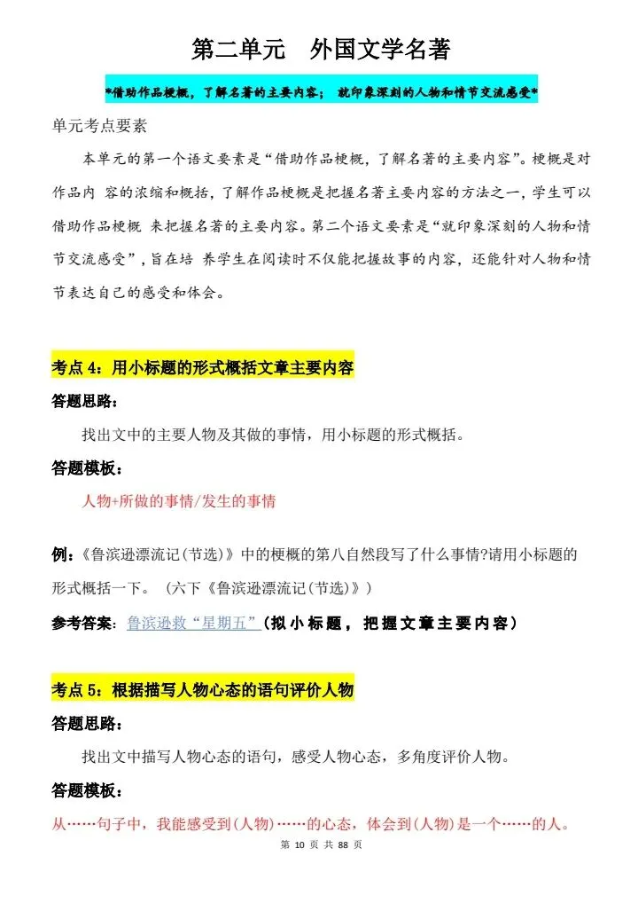 六年级下册语文阅读理解+答题模板+真题训练,18个考点,年年都考!小升初语文考试必背练习,共88页带答案 第9张
