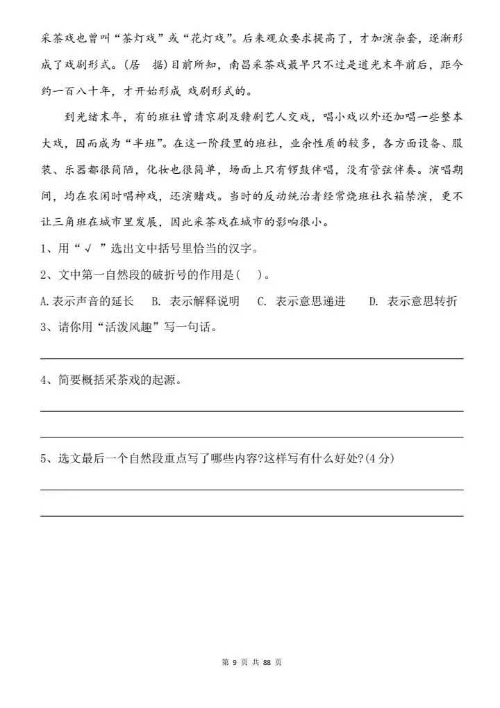 六年级下册语文阅读理解+答题模板+真题训练,18个考点,年年都考!小升初语文考试必背练习,共88页带答案 第10张