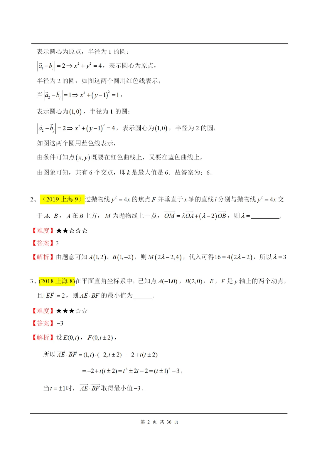 干货丨平面向量高考解答+真题赏析! 第3张