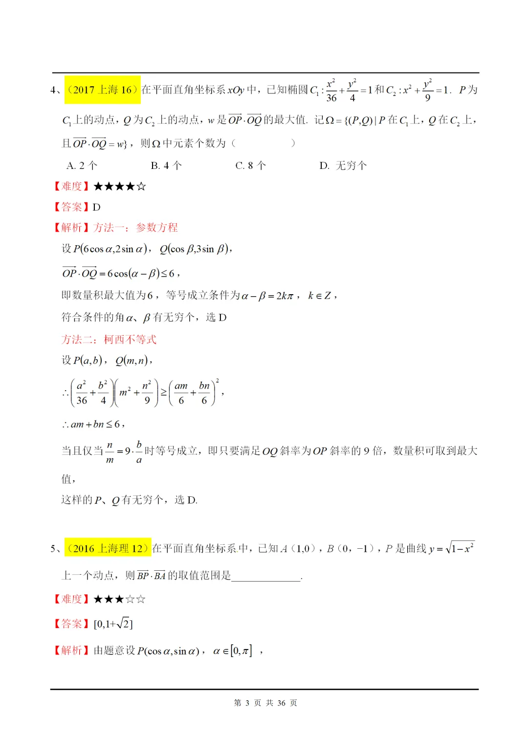 干货丨平面向量高考解答+真题赏析! 第4张