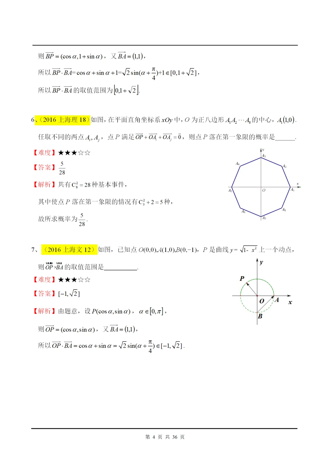 干货丨平面向量高考解答+真题赏析! 第5张