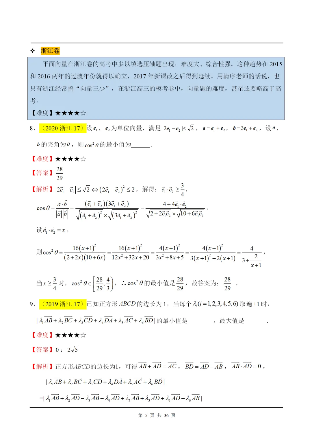 干货丨平面向量高考解答+真题赏析! 第6张